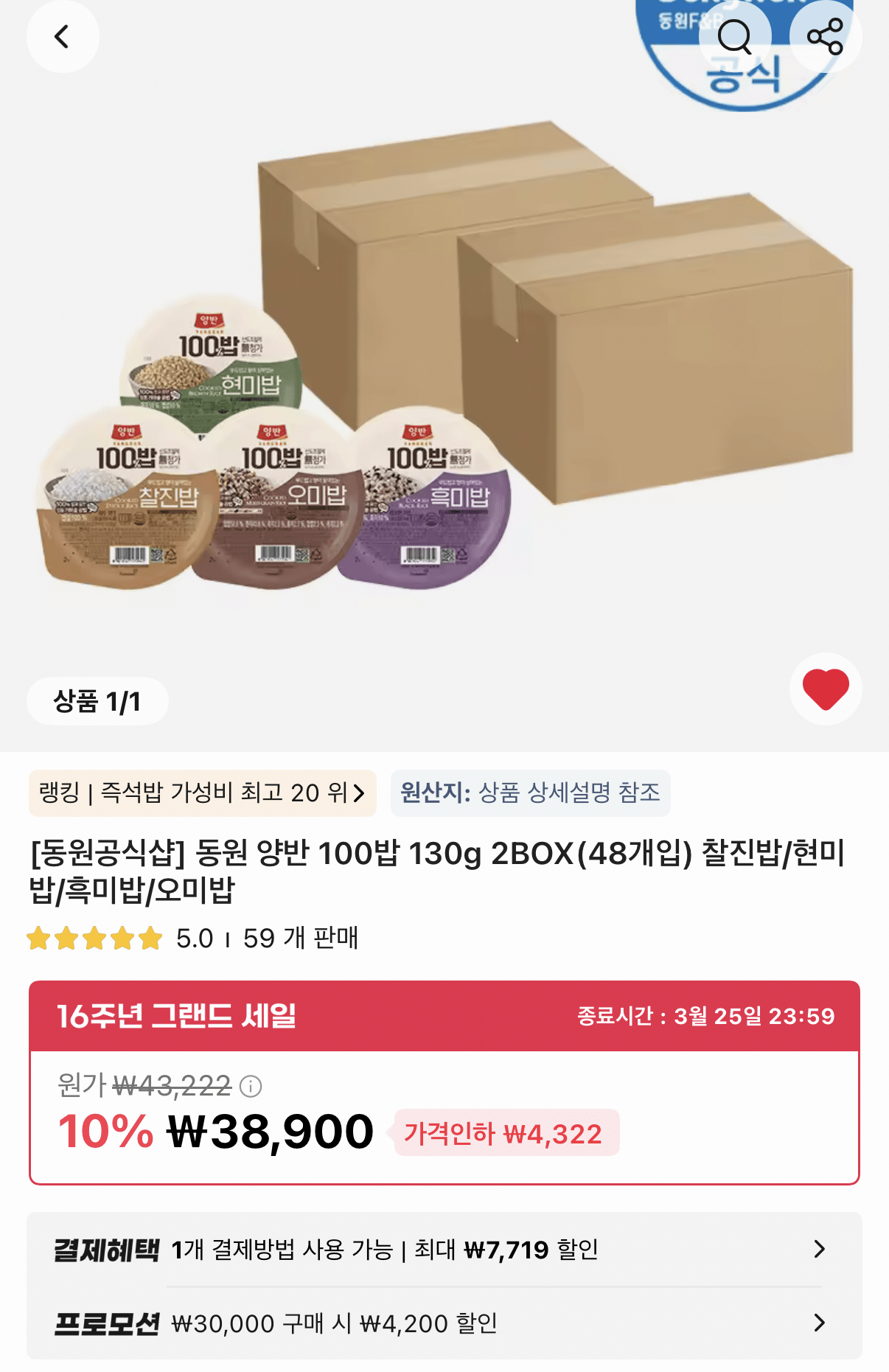 406.png [알리] 코인딜 동원 양반 100밥 130g 48개 (28,865원) (무료)