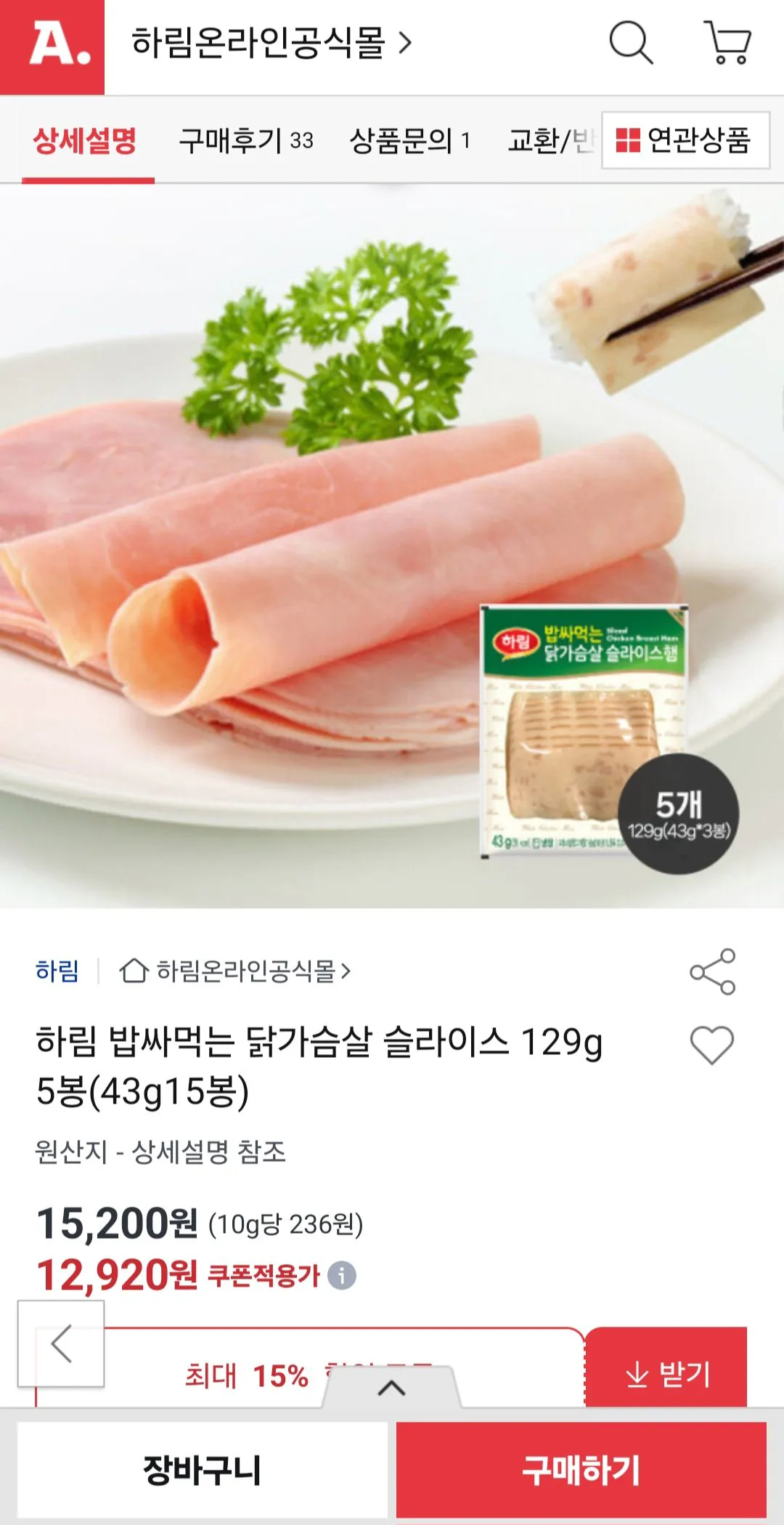 1000005754.jpg [Đấu giá] 5 túi ức gà bọc cơm Harim lát 129g (43g 15 túi) (12.920 won) (miễn phí)