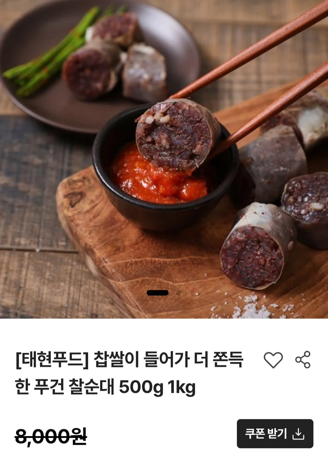 [북소e몰] 푸건 찰 순대 1kg (5,650원) (무료)