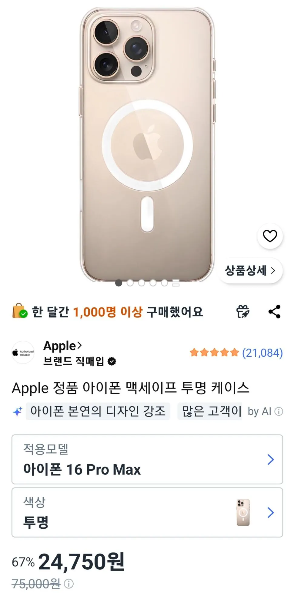 [Coupang] Ốp lưng trong suốt iPhone MagSafe chính hãng của Apple 16 Pro Max (24.750 KRW) (Wow miễn phí)