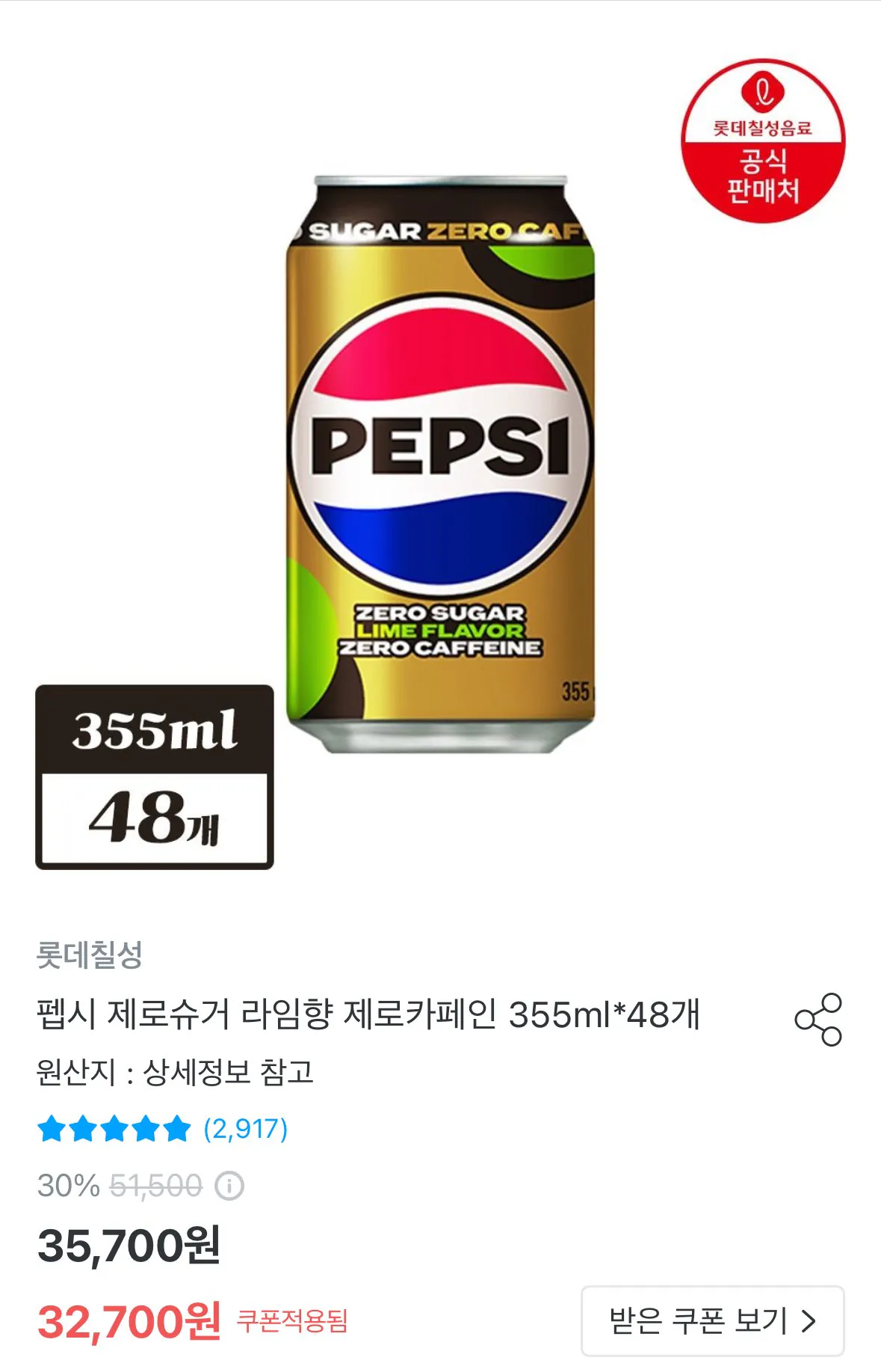 [Ngôi nhà hôm nay] Pepsi Zero Sugar Lime Flavor Zero Caffeine 355ml 48 đơn vị (27.200 won) (Miễn phí)