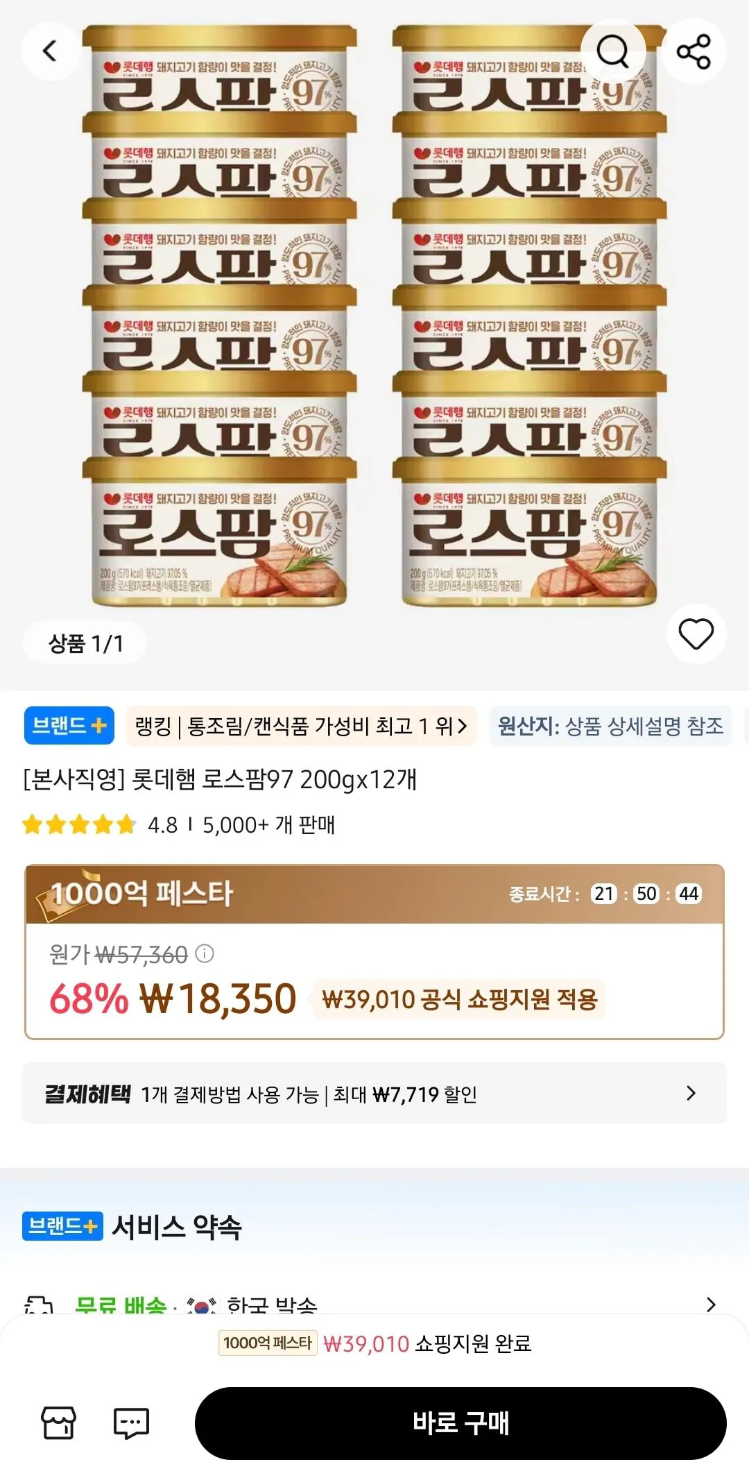 1773889937580-1.jpg [알리] 롯데햄 로스팜97 200gx12개 (토스) (17,708원) (무배)