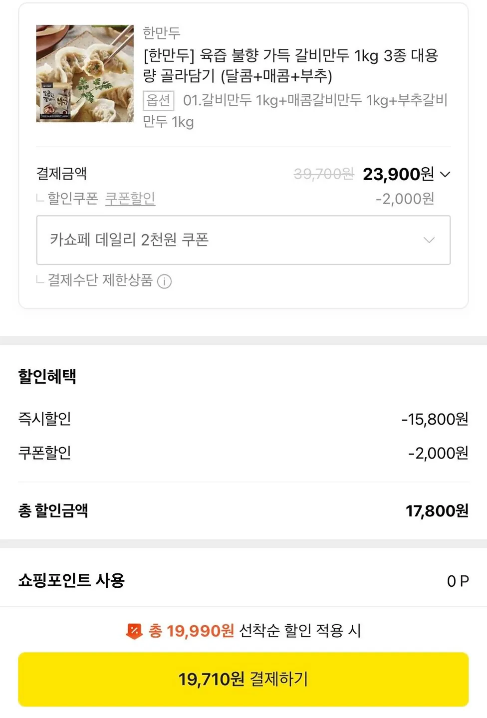 [카카오선물하기] 한만두 갈비만두 대용량 3kg (19,710원) (무료)