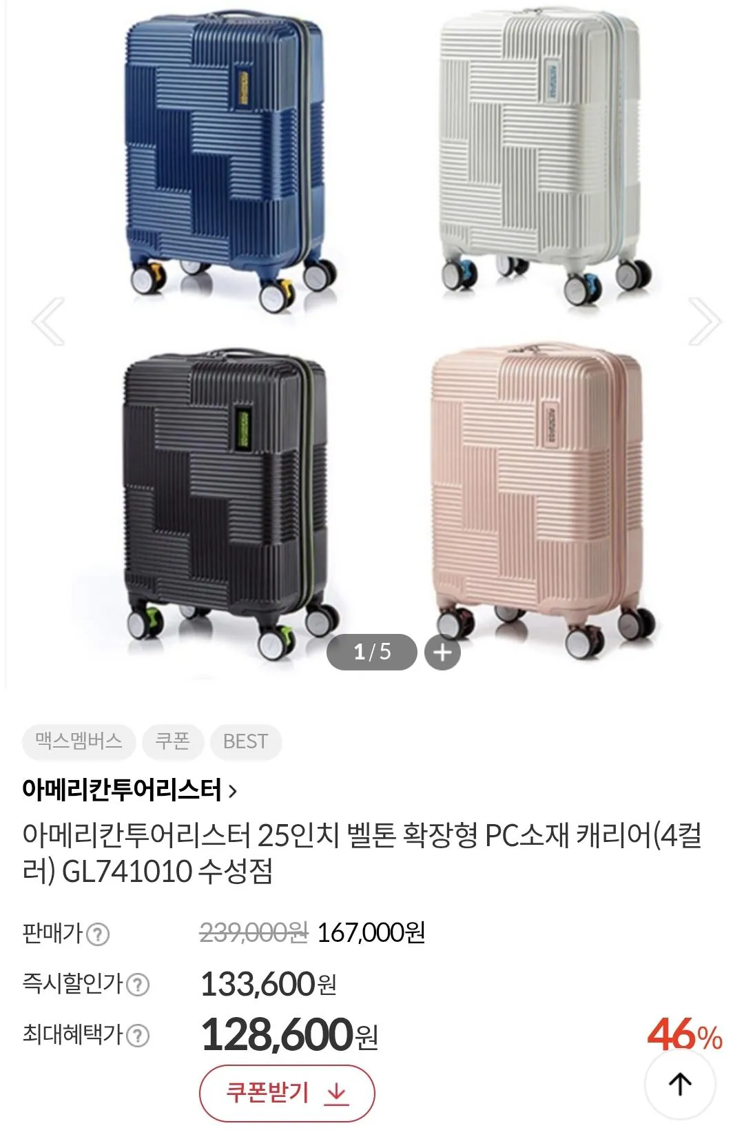 Screenshot_20260319_094814_Chrome.jpg [E-Land Mall] American Tourister 25 inch Beltone vật liệu PC có thể mở rộng mang thông số kỹ thuật cao (4 màu sắc) (128.600 KRW) (miễn phí)