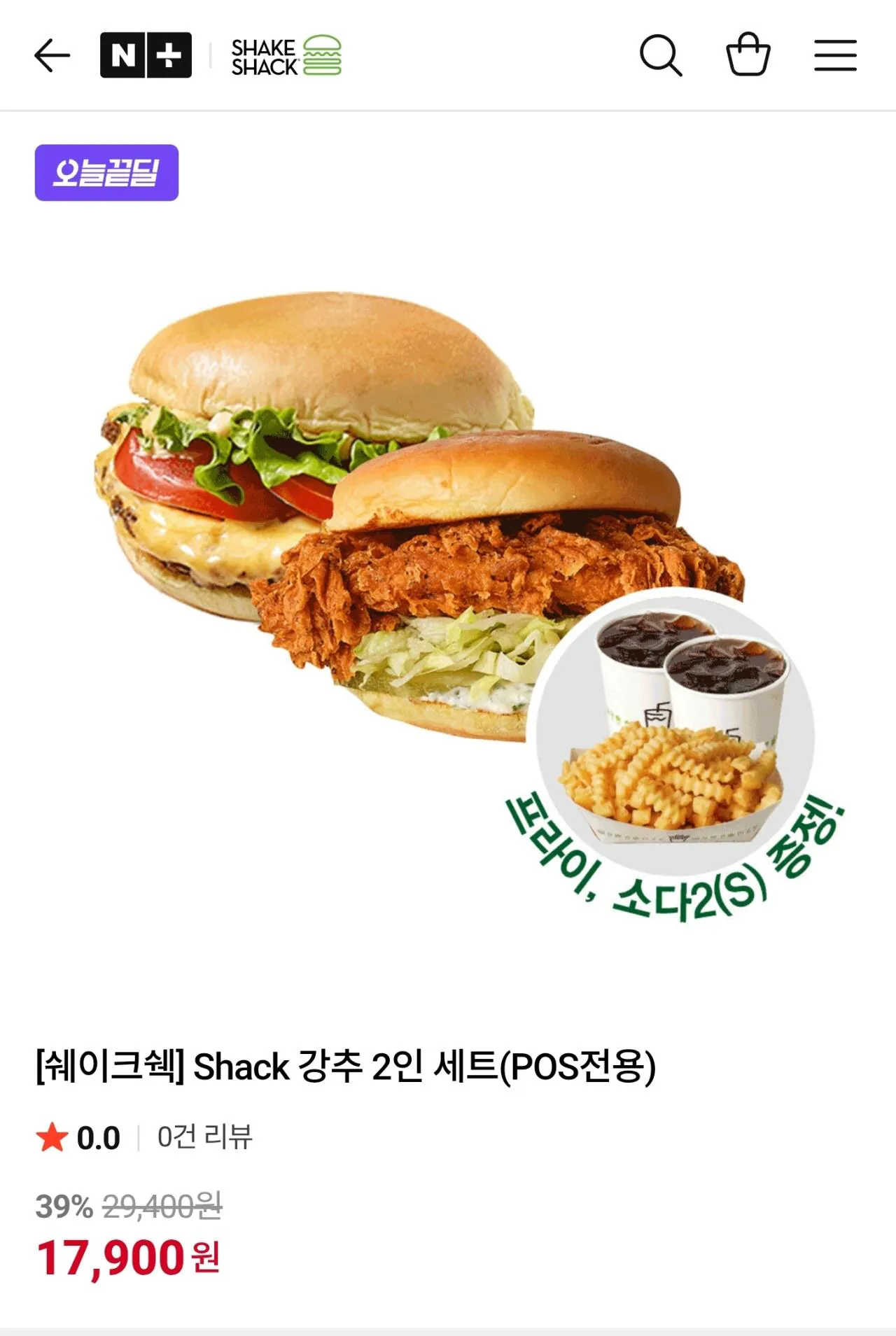 [Naver] [Shake Shack] Bộ 2 người được khuyên dùng nhiều (Chỉ POS) (17.900 KRW) (Miễn phí)