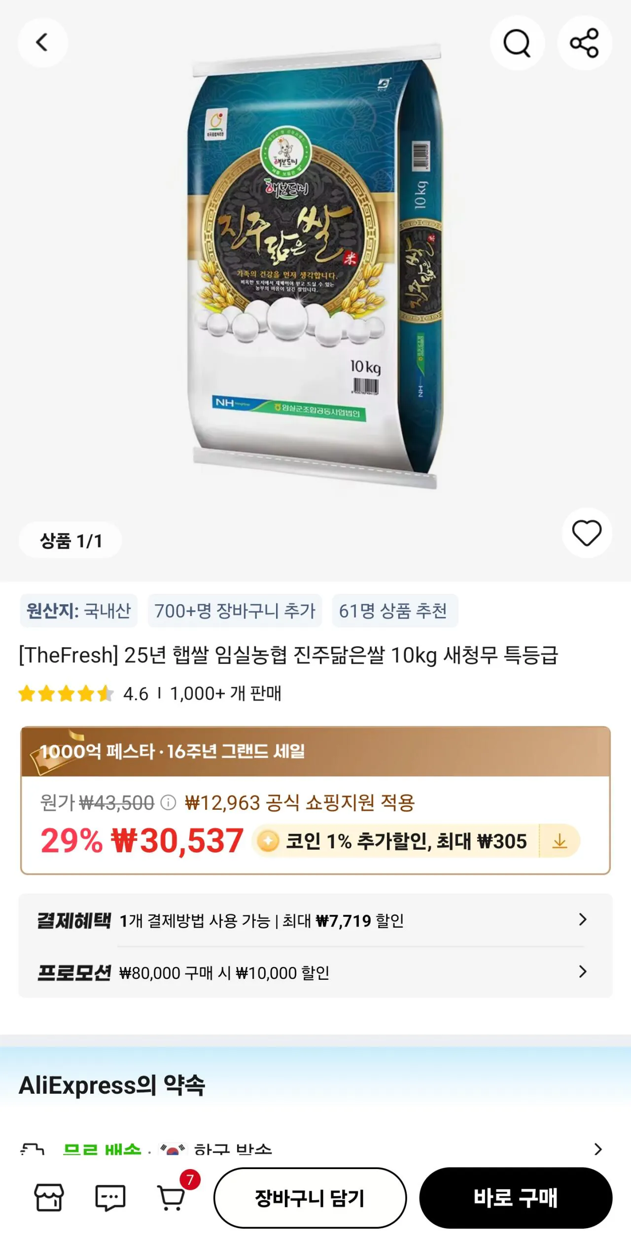 1000091690.jpg [알리] 25년 햅쌀 임실농협 진주닮은쌀 10kg 새청무 특등급 (26,032원) (무료)