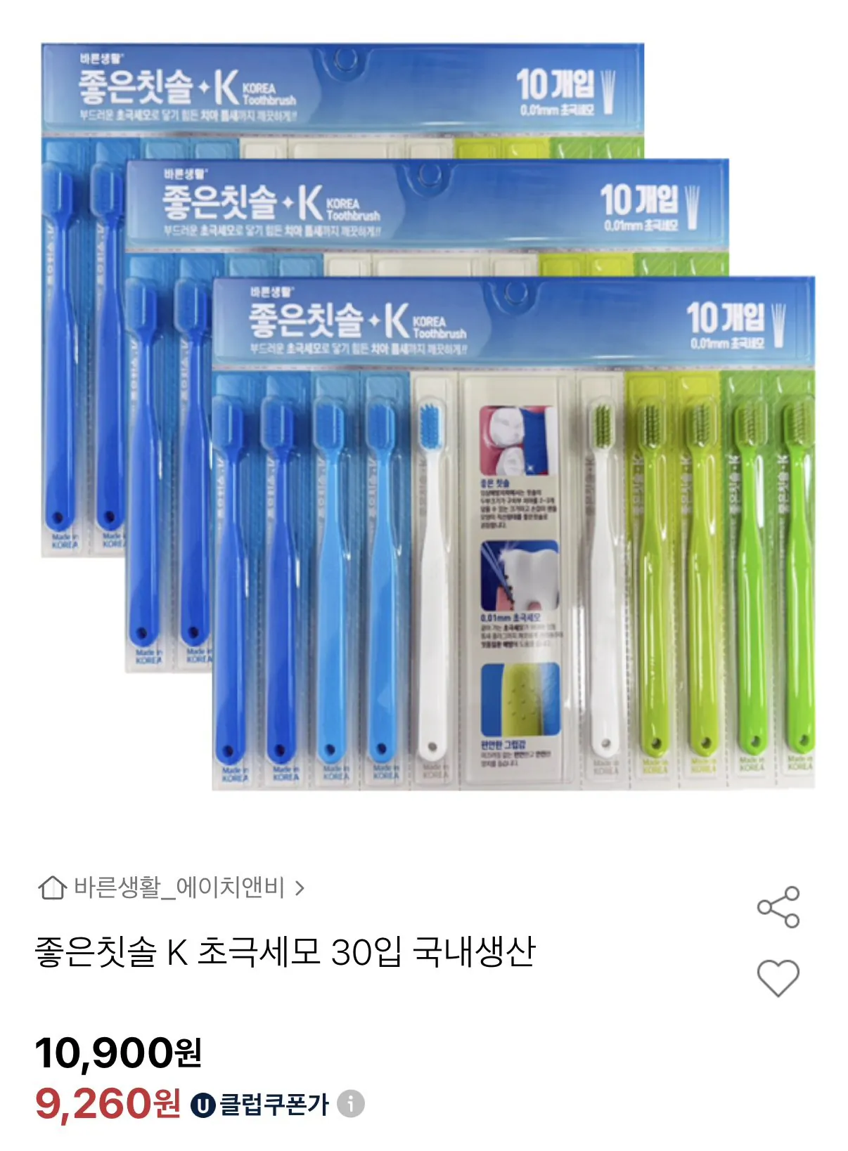 [옥션] 좋은칫솔 K 초극세모 30입 국내생산 (유클9,260원) (무료)