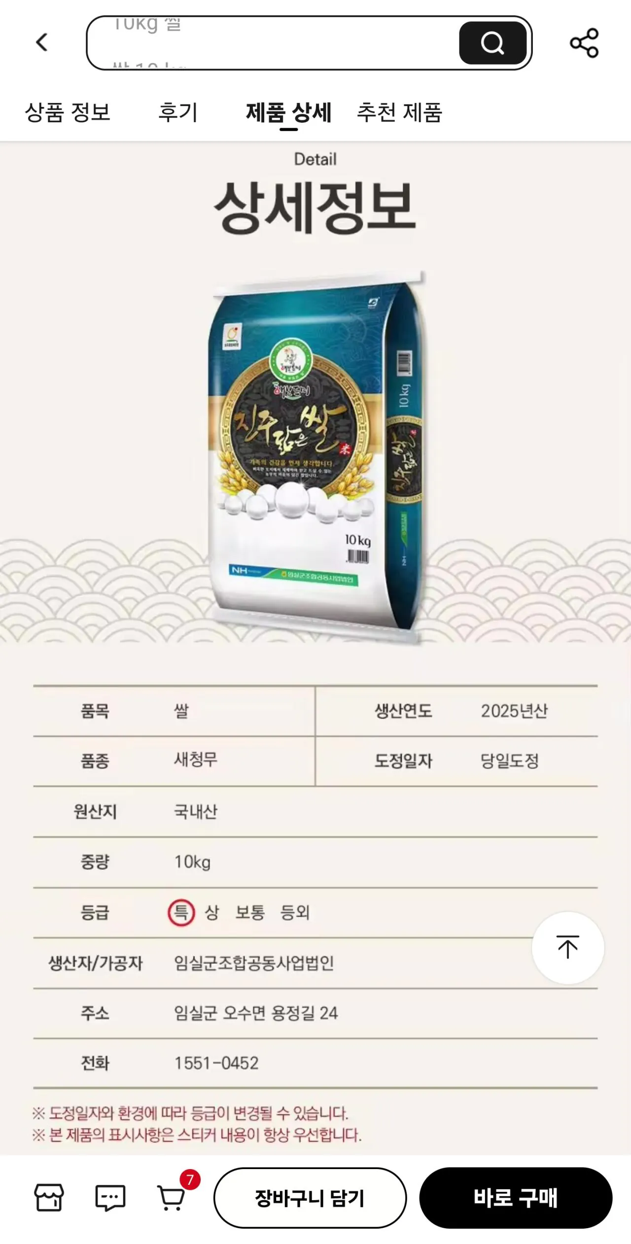 1000091692.jpg [알리] 25년 햅쌀 임실농협 진주닮은쌀 10kg 새청무 특등급 (26,032원) (무료)