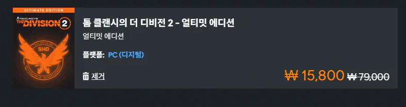 1.png [유비소프트] 더 디비전2 얼티밋 에디션 (12,640원) (무료)