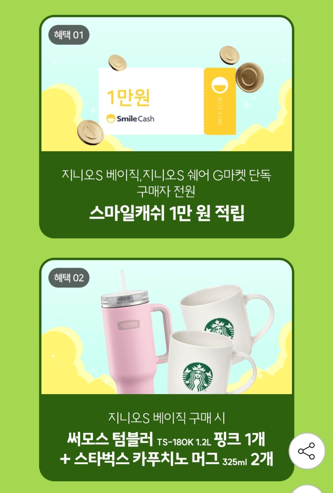 image.png [지마켓] 돌체구스토 지니오S 베이직 캡슐커피머신+써모스텀블러+스타벅스 카푸치노 머그잔2개 증정 (56,530원) (무배)