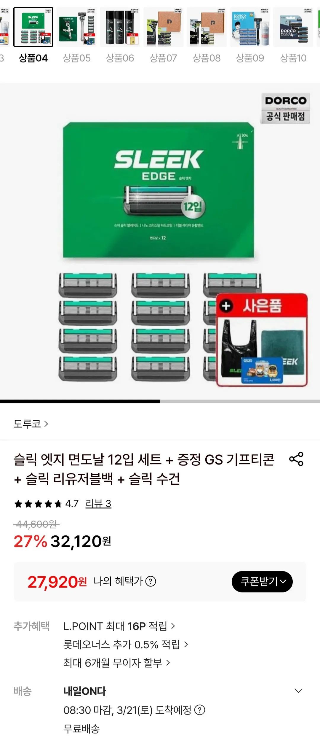 [롯데온] 슬릭 엣지 면도날 12입 세트 + 증정 GS 기프티콘 + 슬릭 리유저블백 + 슬릭 수건 (27,920원) (무료)