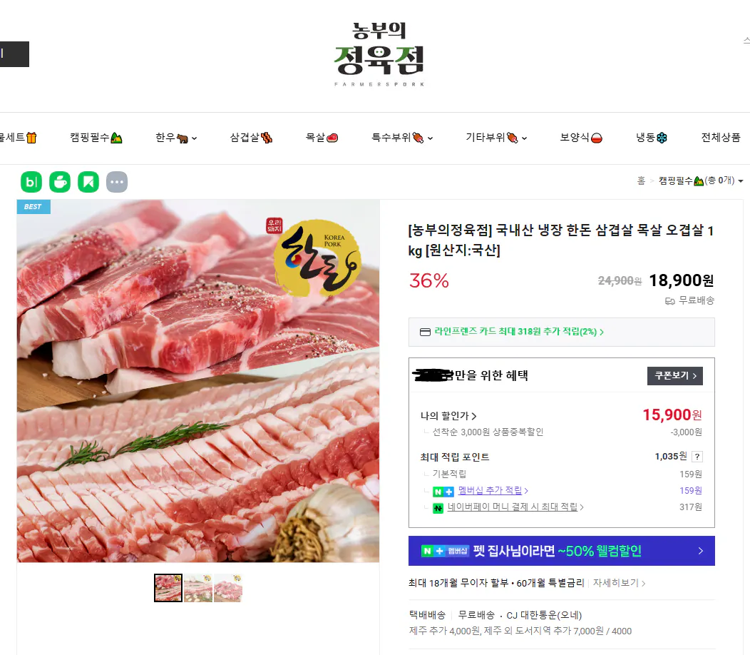 image.png [Mua sắm Naver] [Người bán thịt của nông dân] Bụng thịt lợn đông lạnh nội địa bụng lợn 1kg (15.900 won) (miễn phí)