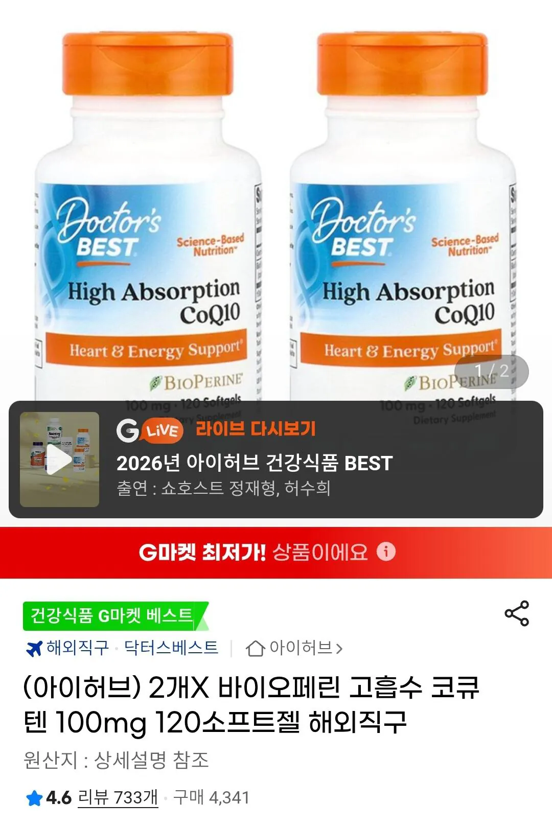 Screenshot_20260319_185614_G.jpg [지마켓] 닥터스베스트 바이오페린 고흡수 코큐텐 100mg 120소프트젤 2통 (36,180원) (무료)