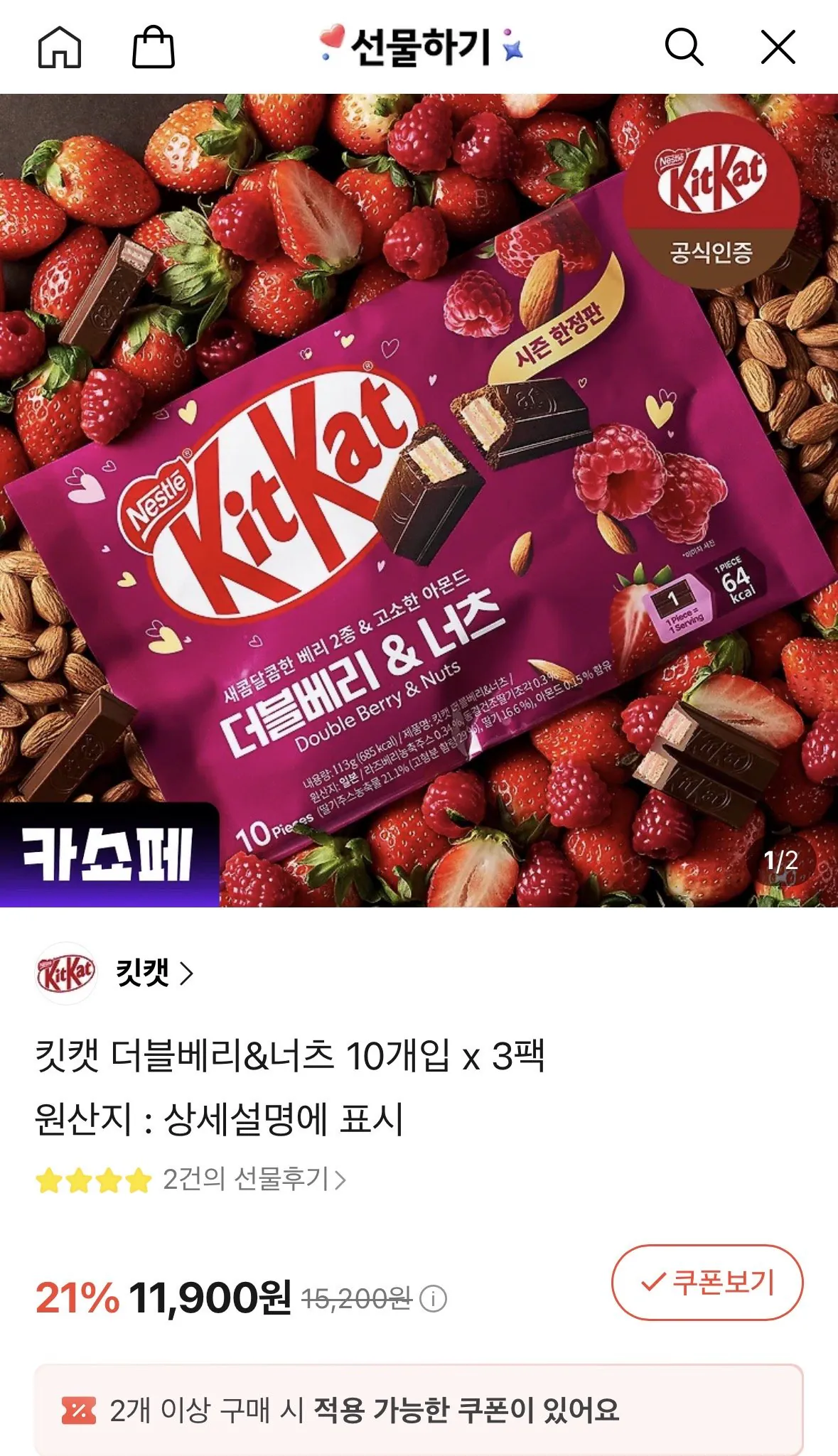 IMG_0947.jpeg [Quà tặng Kakao] KitKat Double Berry & Nuts 6 gói 10 cái (19.620 KRW) (Miễn phí)