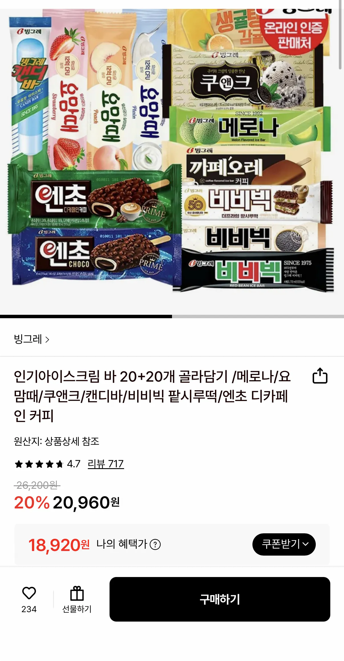 409.png [Lotte On] Chọn 20+20 thanh kem phổ biến Binggrae (18.920 KRW) (Miễn phí)