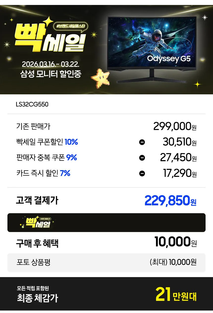 [지마켓] 삼성 G5 S32CG550 게이밍모니터 (229,840원) (무료)