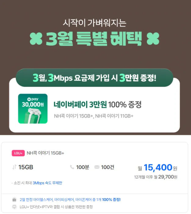 image.png [이야기모바일] 이야기모바일 알뜰폰 15기가 (15,400원) (무배)
