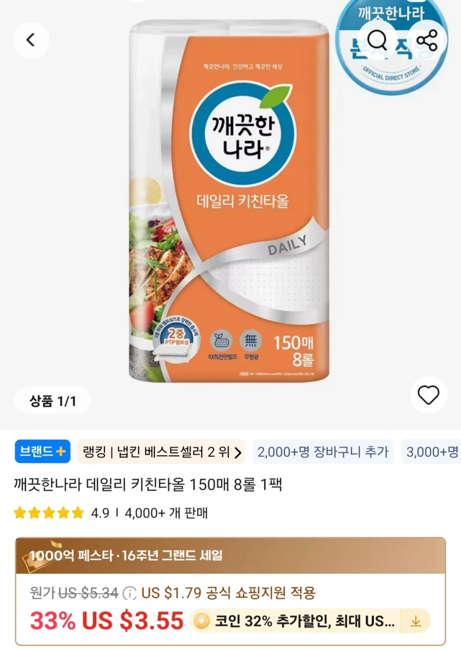 [Ali] Khăn lau bếp hàng ngày Nara sạch 150 tờ, 8 cuộn, 1 gói (4.024 KRW), v.v./Free_1.webp