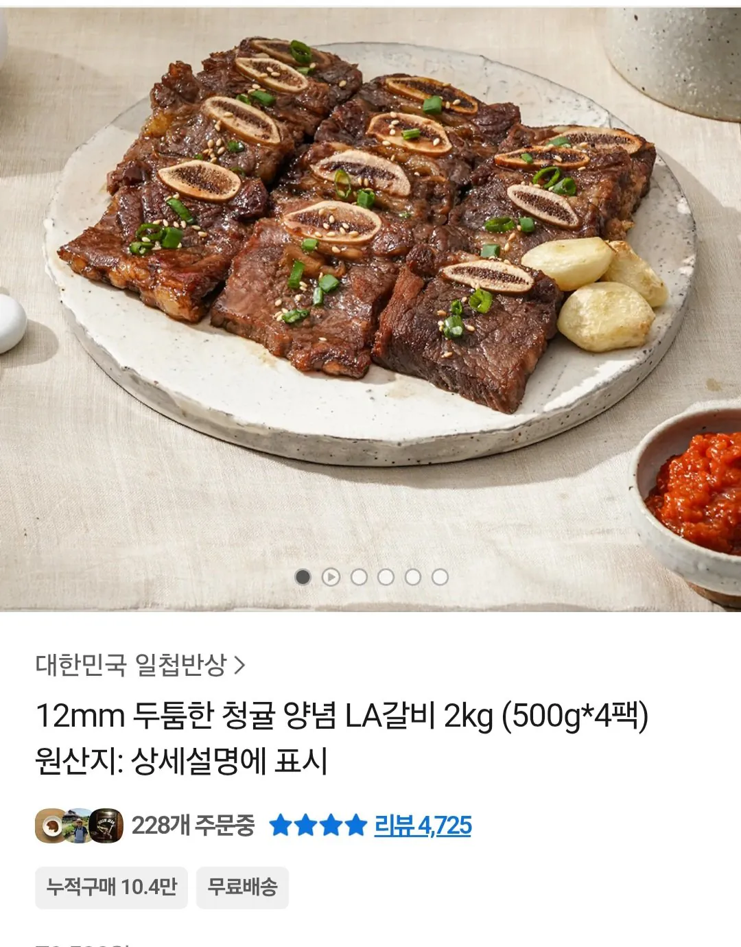 Screenshot_20260319_174043_Chrome.jpg [톡딜] 청귤양념 LA갈비 500g x 4팩 총 2kg (40,410원) (무료)