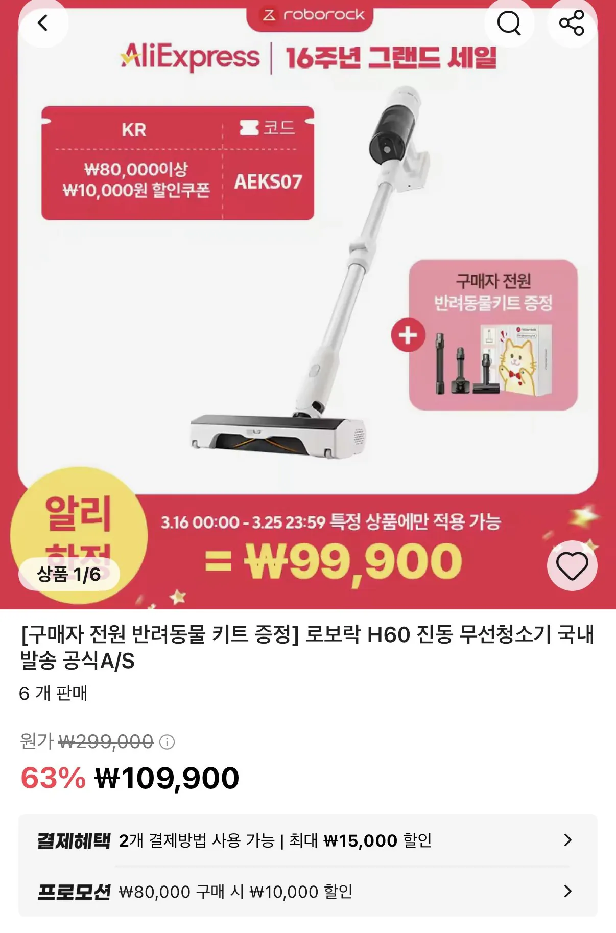 IMG_4643.jpeg [알리] 로보락 H60 진동 무선청소기+3종 브러시키트 (99,900원) (무료)