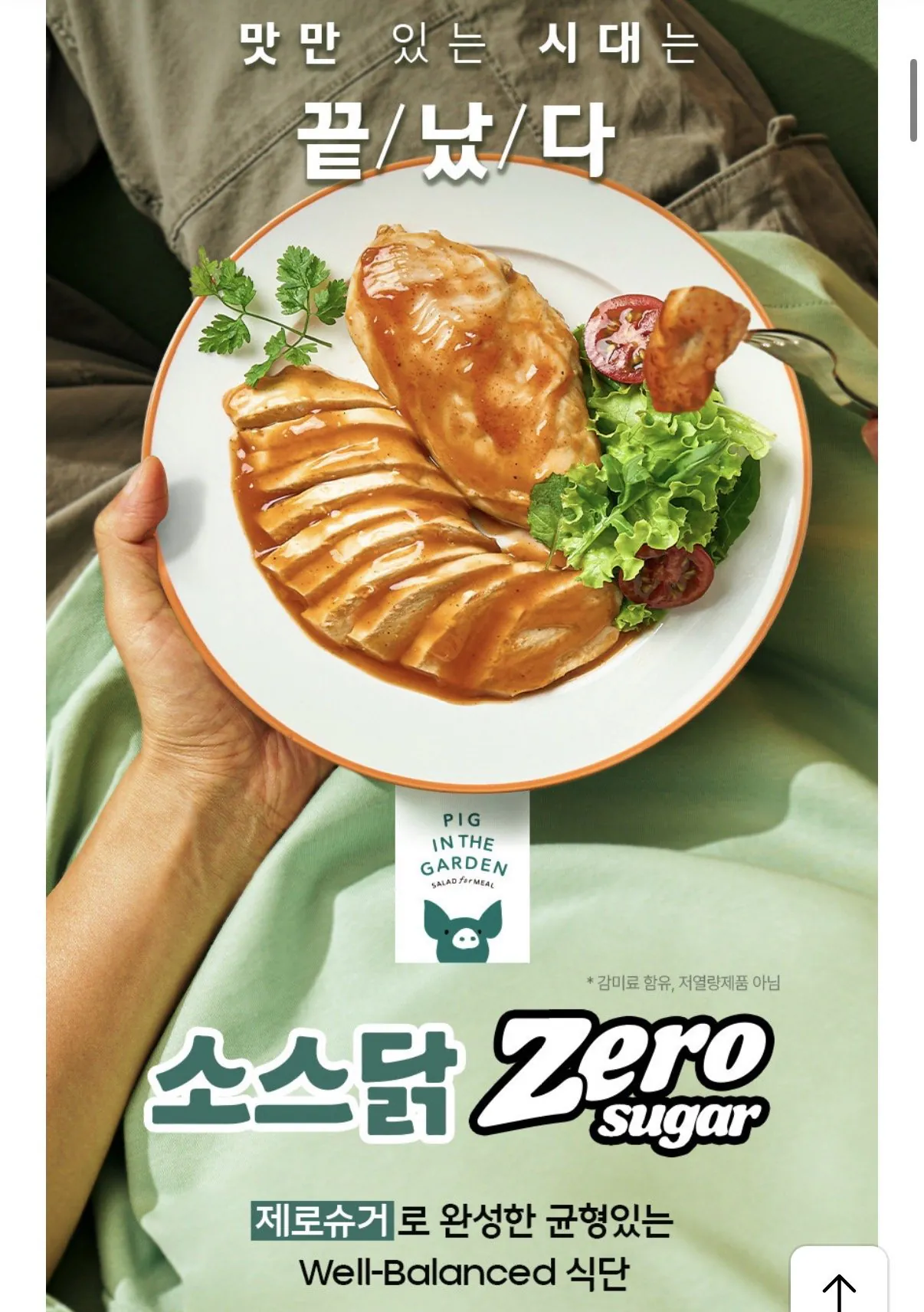 [톡딜] 피그인더가든 제로슈거 소스 닭가슴살 140g 6종 20팩 (24,930원) (무배)