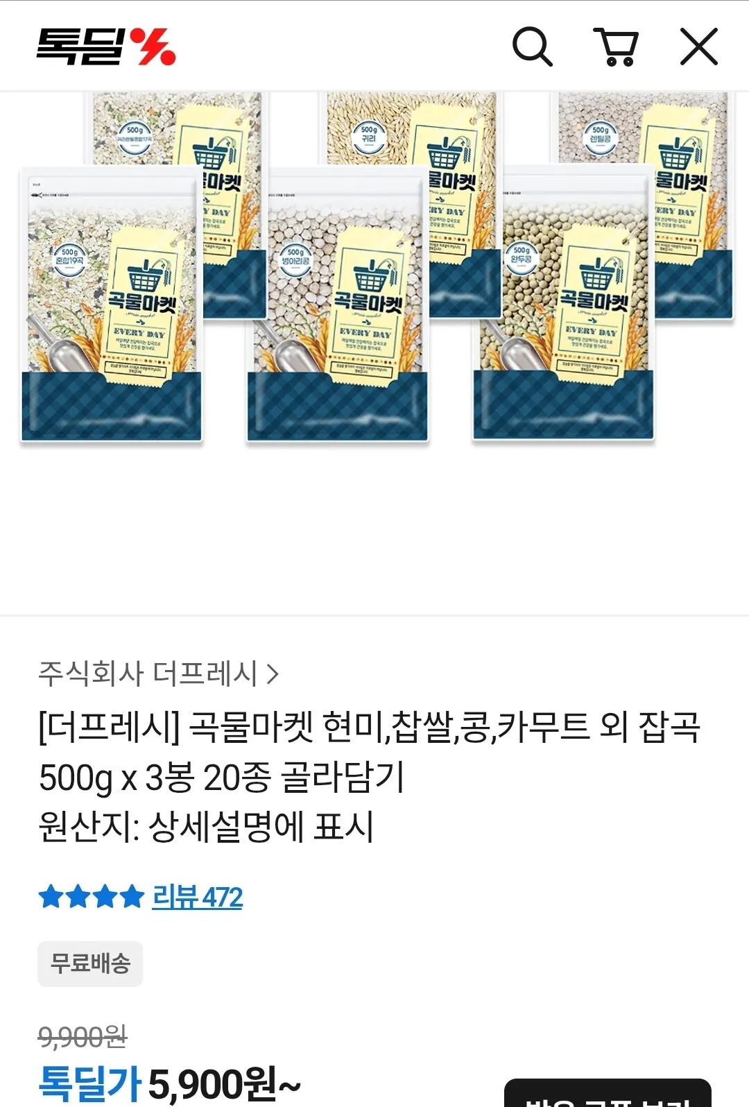 1773882391592.jpg [톡딜] 곡물마켓 현미,찹쌀 외 잡곡 500g 3봉 (5,900원~) (무료)