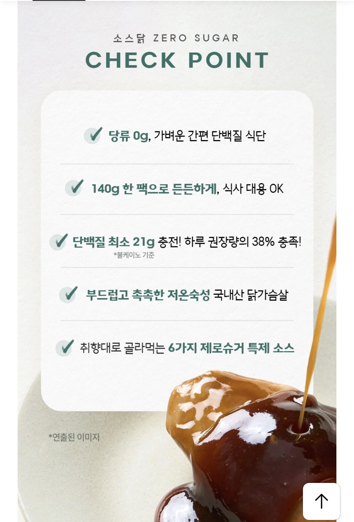 [톡딜] 피그인더가든 제로슈거 소스 닭가슴살 140g 6종 20팩 (24,930원) (무배)