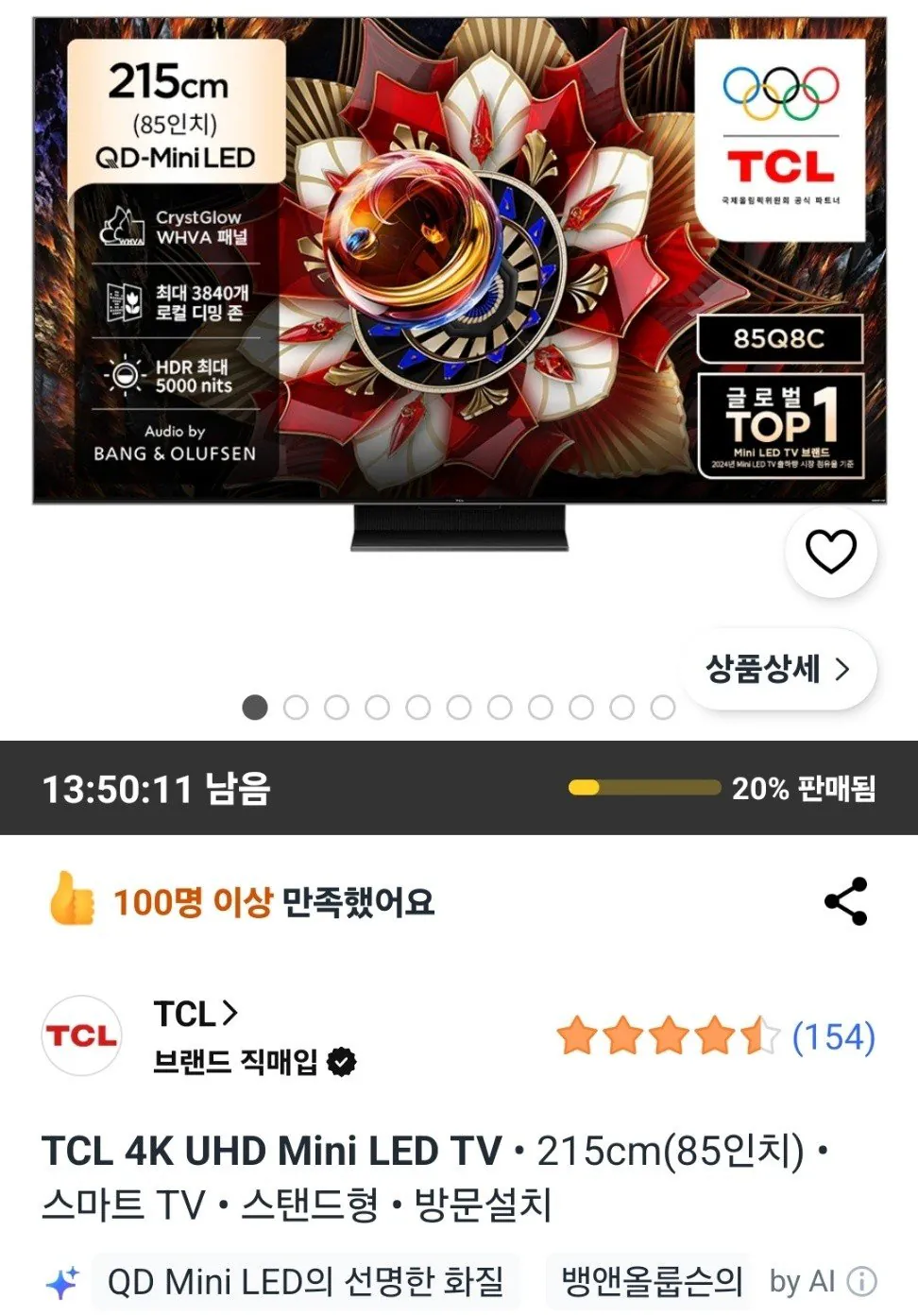 20260319_171104_174.jpg [쿠팡] TCL 4K QD Mini LED 스마트 TV 85인치 (2,399,000원) (무료)