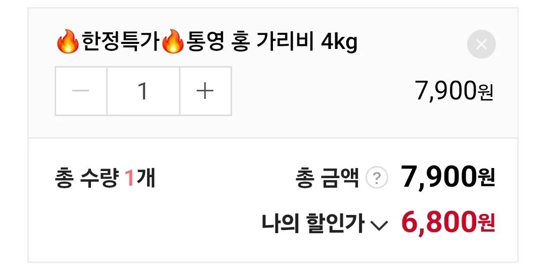 1000005763.jpg [네이버] 홍가리비 4kg 멤버쉽무배 (6,800원) (네멤무료)