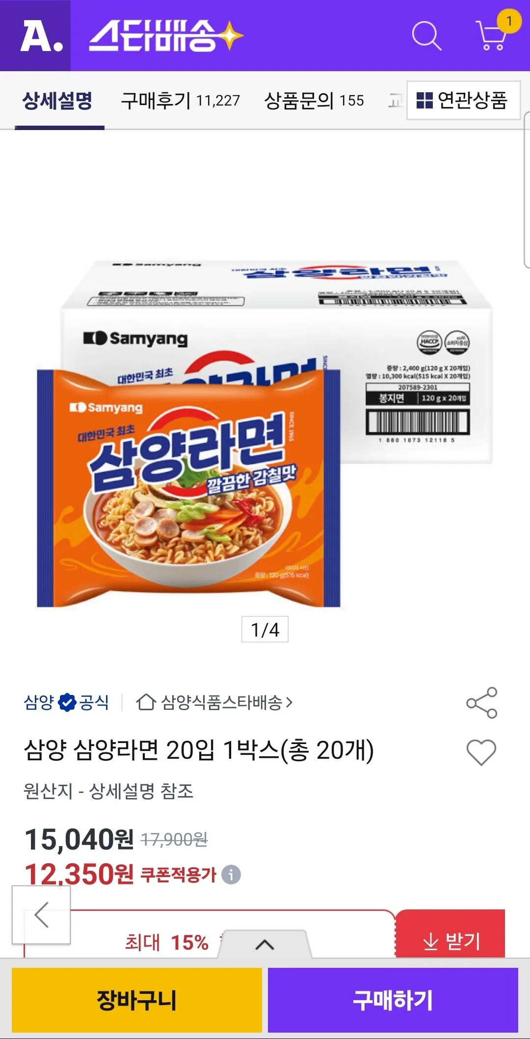 1773897868745.jpg [옥션] 삼양라면 20입 1박스 (12,350원) (무료)
