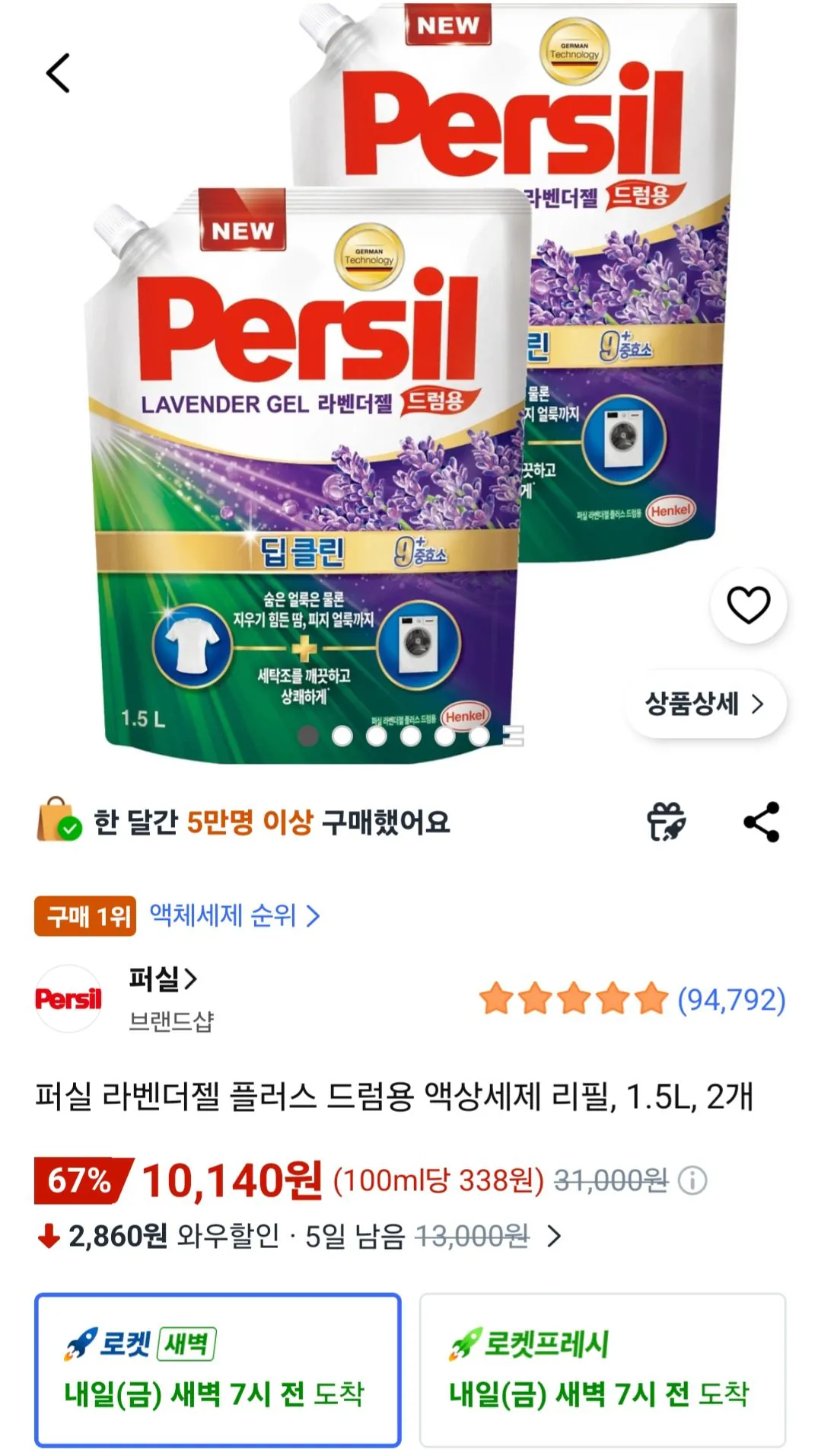 [쿠팡] 퍼실 라벤더젤 플러스 드럼용 액상세제 리필, 1.5L, 2개 (10,140원) (무료)
