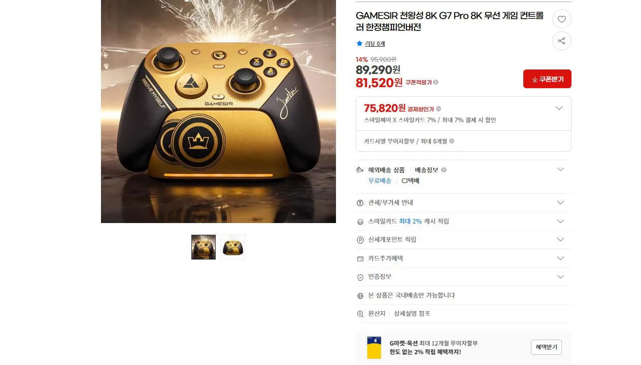 6d431910-.png.ren.jpg [지마켓] [지마켓] GAMESIR 천왕성 8K G7 Pro 8K 무선 게임 컨트롤러 한정챔피언버전 (75,820원) (무료)