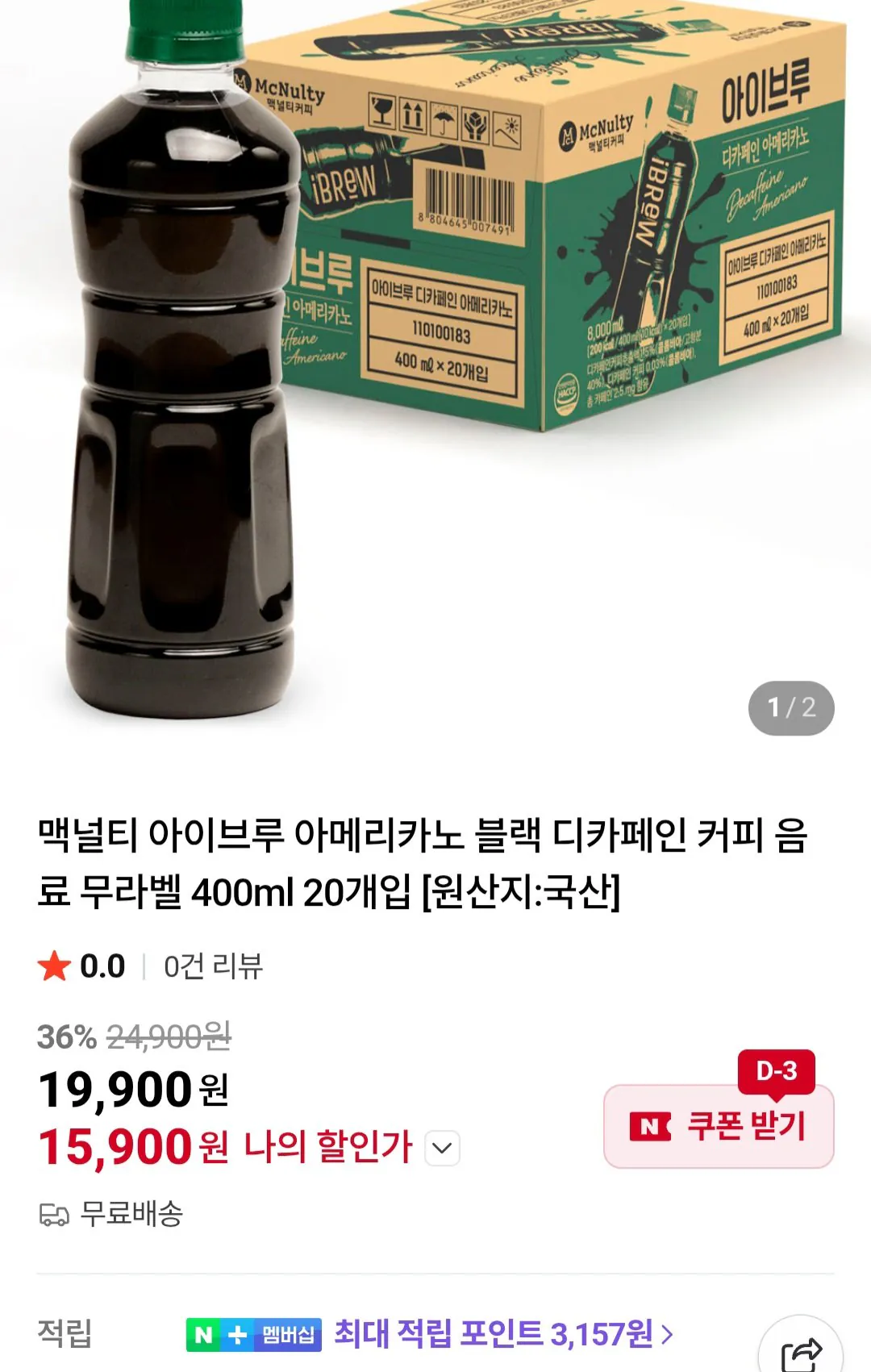 [Naver] McNulty Eyebrew Americano Black Decaffeinated Label-Free 400ml 20pet (15.900 KRW) (Miễn phí)