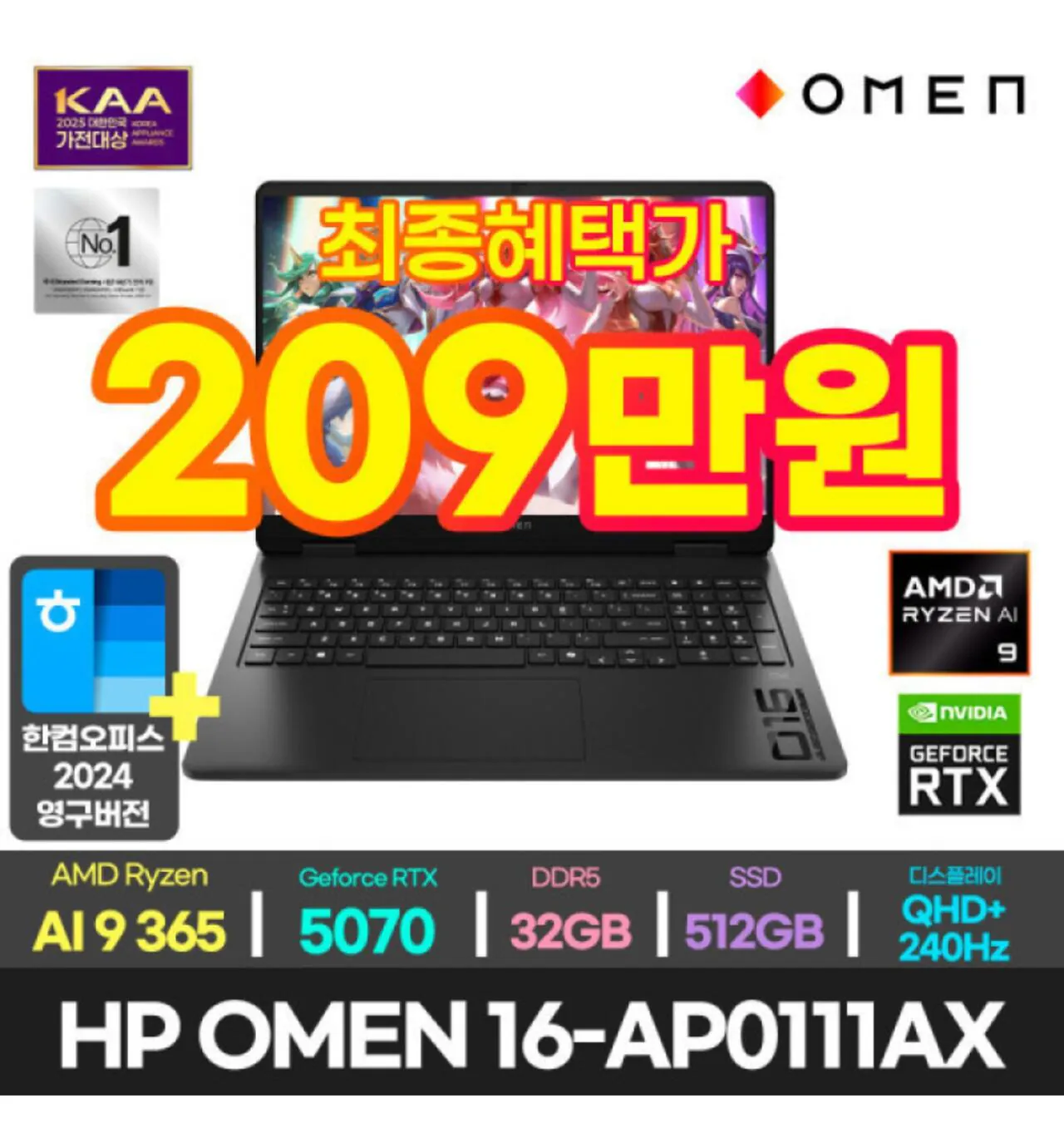 112087.jpg [G마켓] HP OMEN 16 라이젠AI9 365 + 5070 + D5 32GB + 512GB (2,099,000원) (무료)