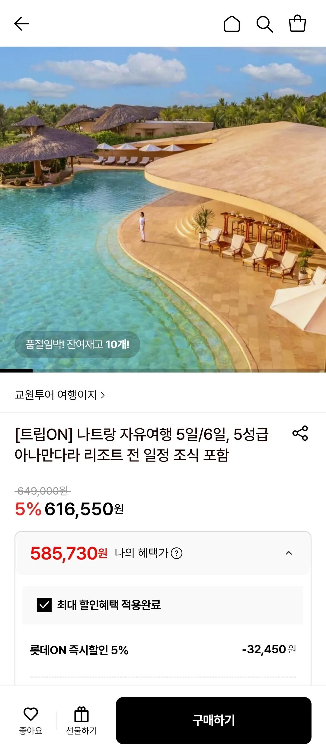 [롯데온] 나트랑 자유여행 5일/6일 (국/삼) (585,730원) (무료)