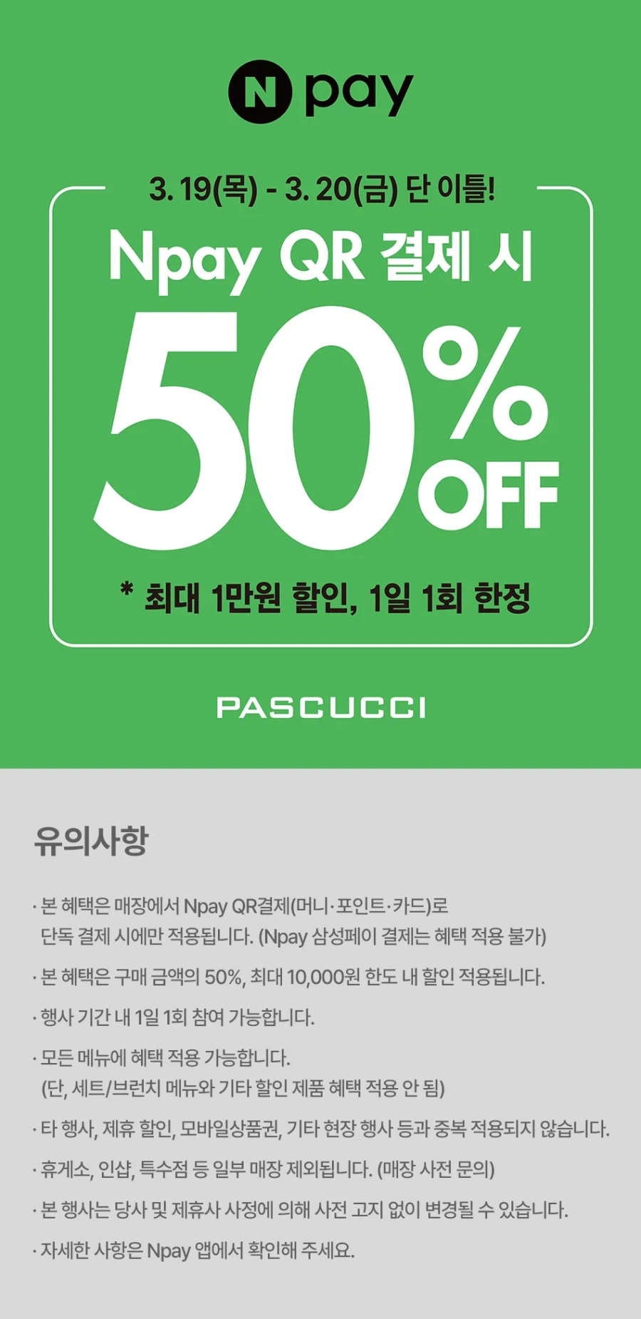 [Pascucci] Giảm giá 50% khi thanh toán bằng Naver Pay (giới hạn 10.000 won mỗi ngày) (19/3~20)_1.webp