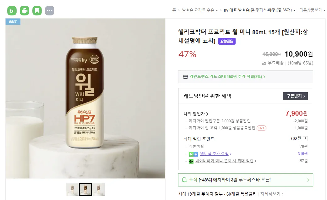 스크린샷 2026-03-19 110306.png [네이버] 헬리코박터 프로젝트 윌 미니 80ml, 15개 (7,900원) (무료)