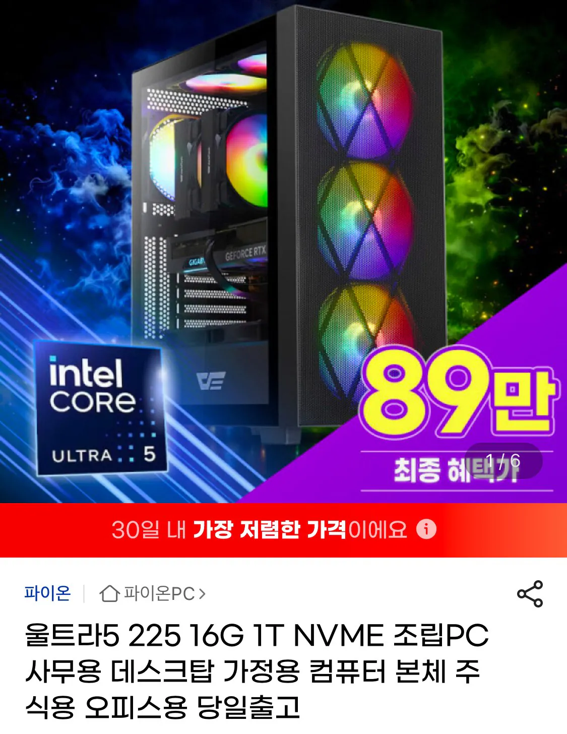 IMG_1855.jpeg [지마켓] 사무용 완본체 16GB+1TB (카드897,880) (무료)