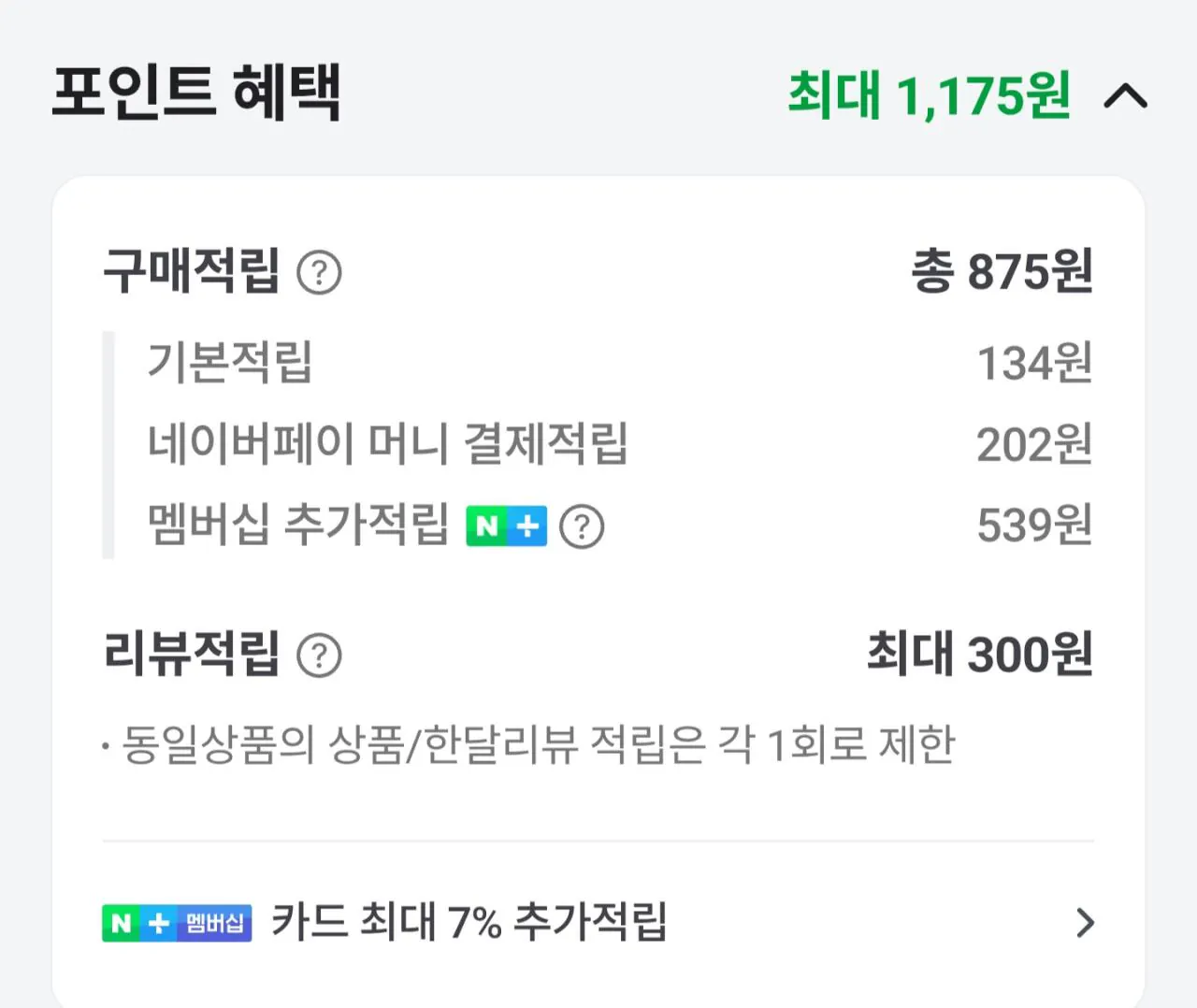 1000028701.jpg [네이버] 프레시웰 500ml X 80 (유라벨/무라벨 랜덤 발송) (13,490원) (무료)