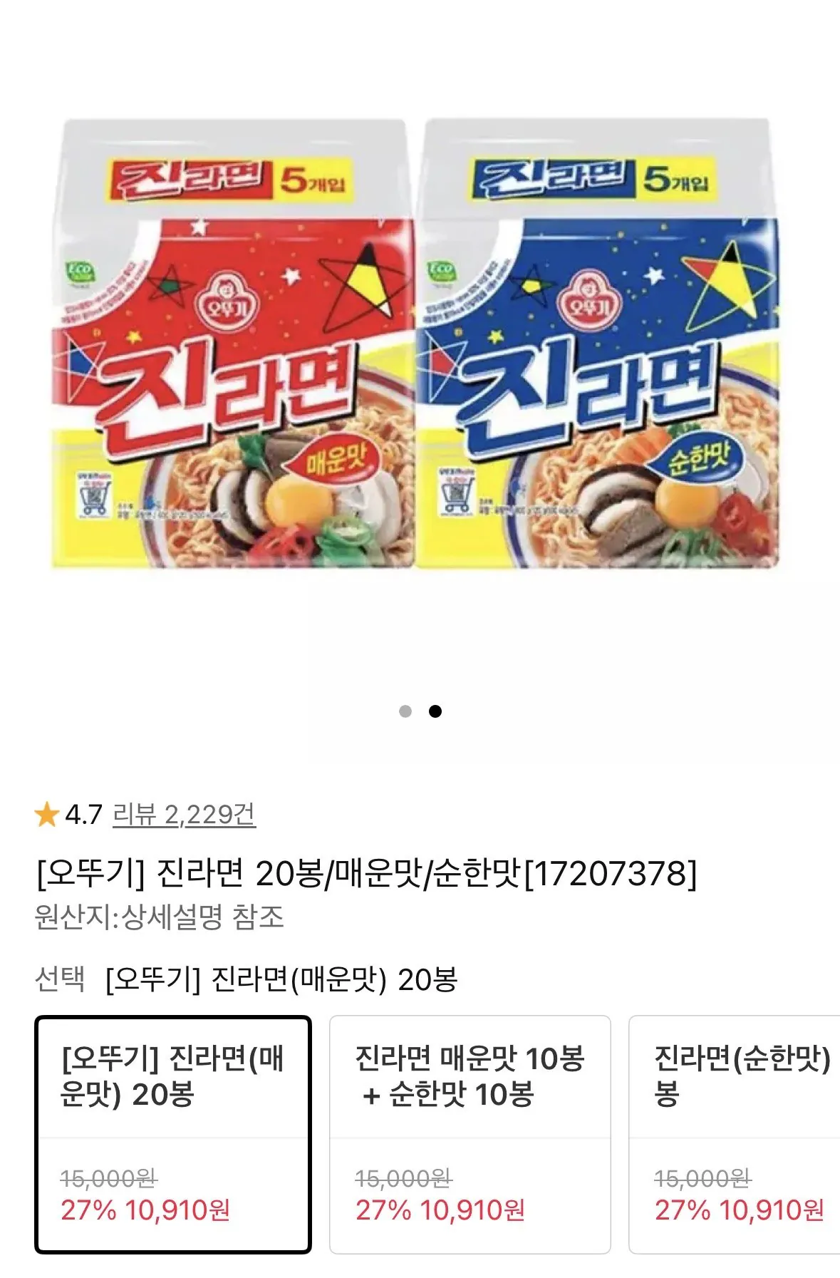 IMG_0953.jpeg [11번가] 오뚜기 진라면 20봉 순한맛/매운맛 (10,910원) (무료)