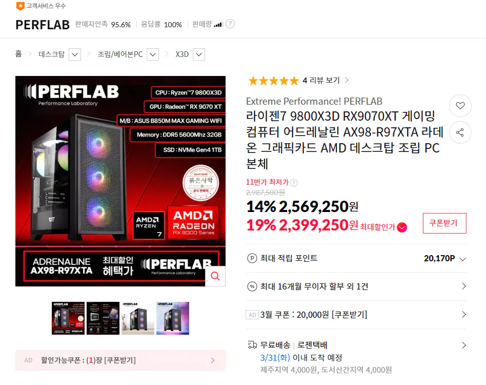 1773908585834.png [ngày 11] 9800X Bộ hoàn chỉnh 3D + RX 9070XT + 32GB + 1TB (2.399.250 KRW) (Miễn phí)