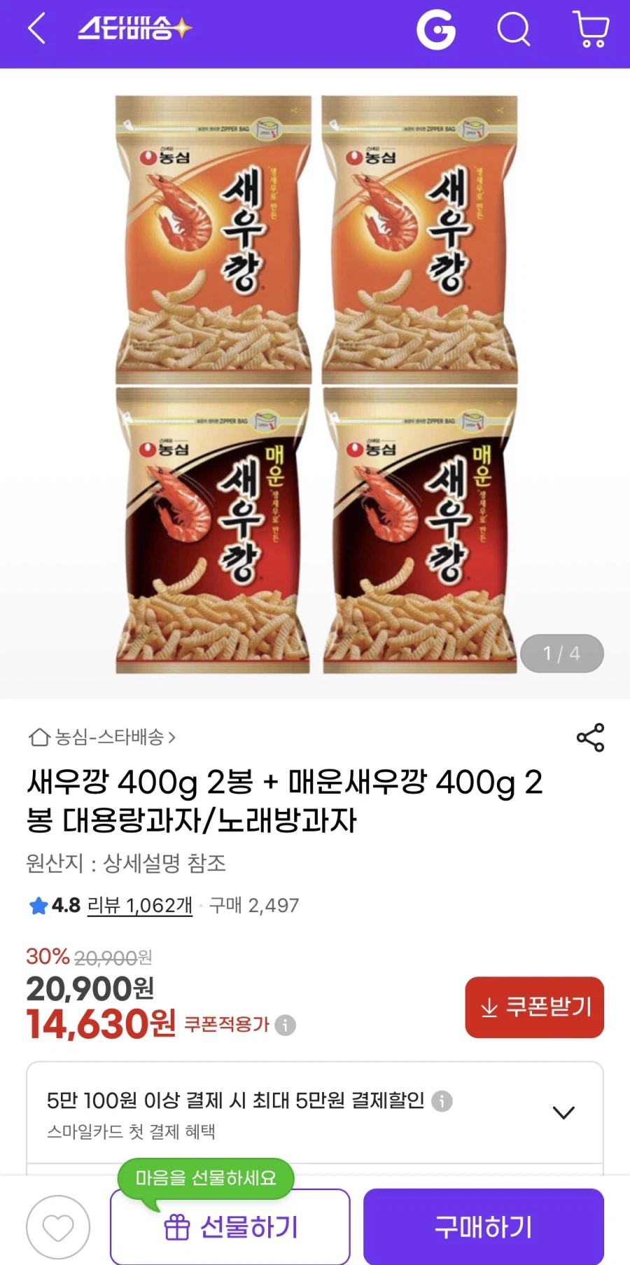 [지마켓] 새우깡 400g +매운새우깡 400g 총 4봉 (14,630원/무료)_1.webp
