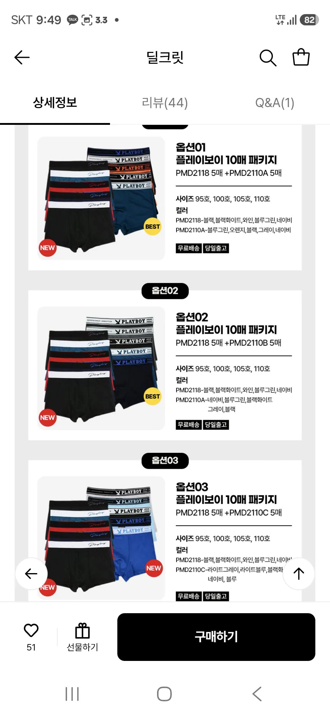 [롯데온] [딜크릿] 플레이보이 남성 레터링 베스트 구성 드로즈 남자 속옷 10매입 PMD2118+PMD2110 (20,570원) (0원)