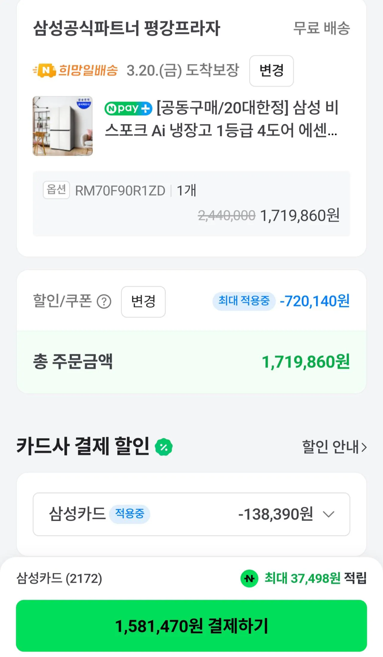 70.jpg [네이버] [공동구매/20대한정] 삼성 비스포크 Ai 냉장고 1등급 4도어 에센셜화이트 대용량 905리터 (1,581,470원) (무료)