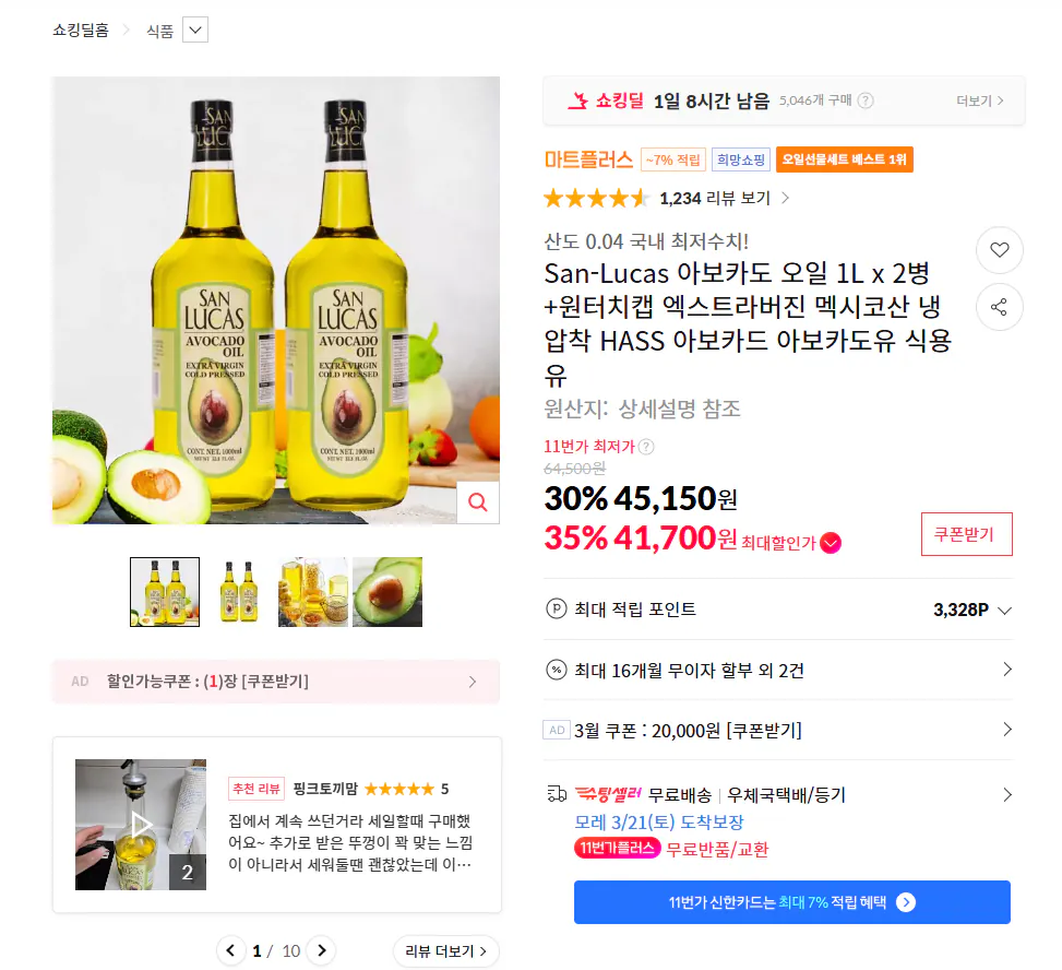 [11번가] 산루카스 아보카도 오일 1L 2병 (신한41,700원) (무료)