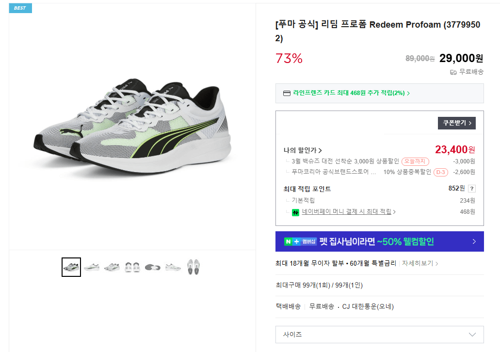 2877.png [Naver] Puma Riddim Proform (23.400 KRW) (Miễn phí)
