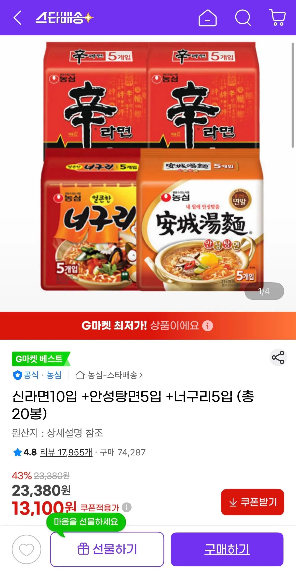 [G마켓] 신라면10입 +안성탕면5입 +너구리5입 (총 20봉) (13,100원) (무료배송)