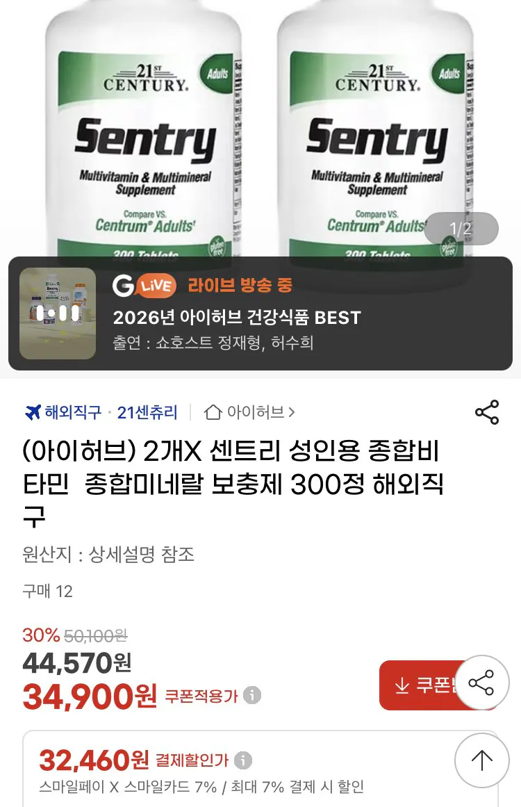 IMG_3743.jpeg [지마켓] 센트리 성인용 종합비타민 300정 2통 (32,460원) (무료)