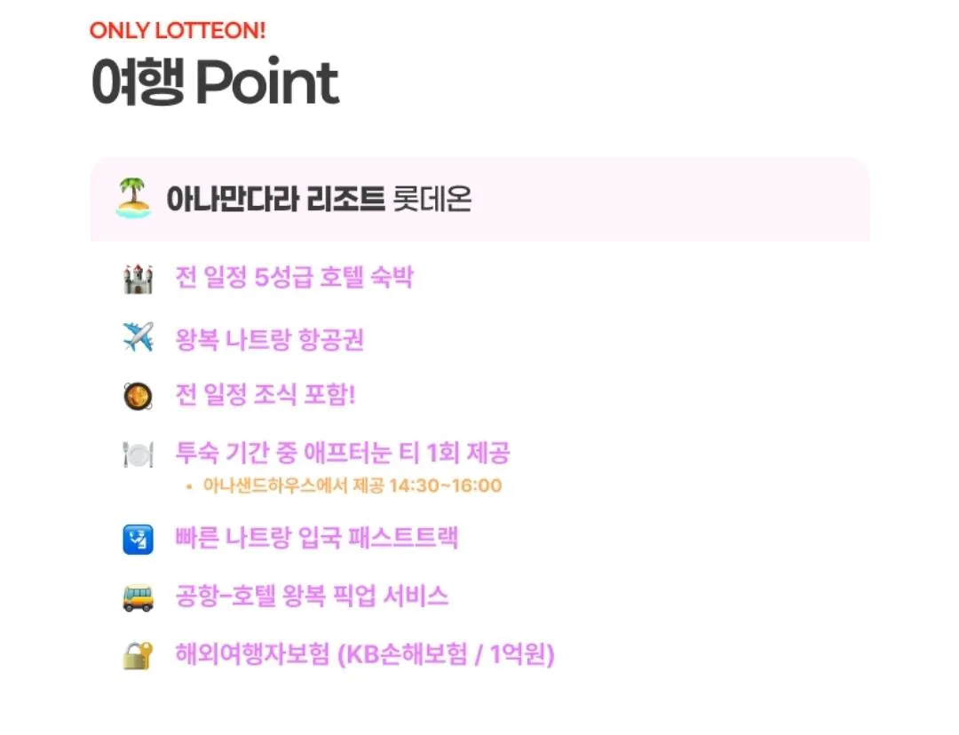 [롯데온] 나트랑 자유여행 5일/6일 (국/삼) (585,730원) (무료)