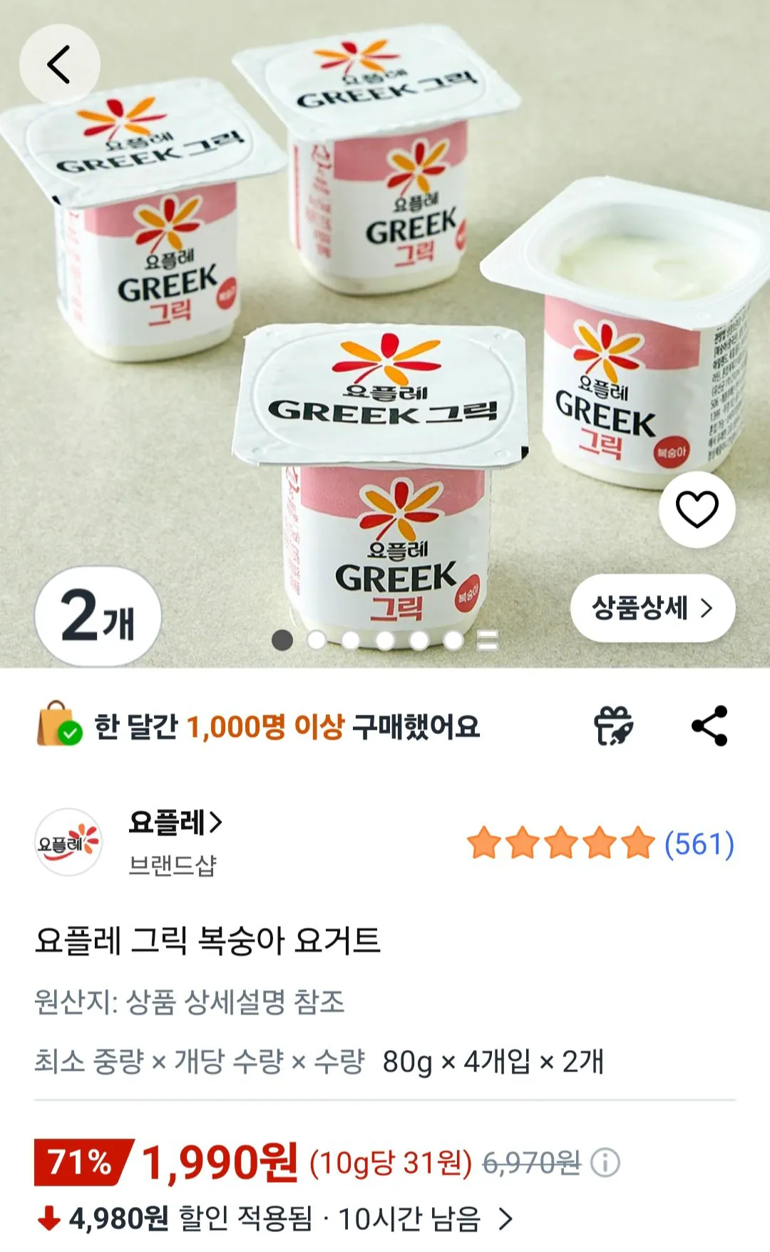 [Coupang Rocket Fresh] Sữa chua đào Hy Lạp Yoplait 80g 8 gói (1.990 KRW) (Miễn phí cho đơn hàng trên 15.000)